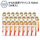 【ふるさと納税】からだ巡茶アドバンス 410mlPET(24...