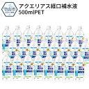 【ふるさと納税】アクエリアス経口補水液 500mlPET【滋賀県守山市】