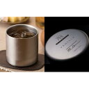 【ふるさと納税】お酒を熟成させる魔法のプレミアムグラス 78mmプレミアム ヘアライン 食器