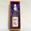 清酒「神馬」生貯蔵酒1.8L×1本　