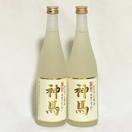 清酒「神馬」生貯蔵酒720ml×2本 [お酒]