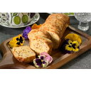【ふるさと納税】熟成玉ねぎとチーズのケークサレ 惣菜・玉ねぎ・チーズ・ケークサレ・ケーキ