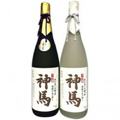 【ふるさと納税】清酒「神馬」大吟醸1.8L、清酒「神馬」生貯蔵酒1.8L、ワイン「神馬」赤・白各720ml　【お酒・日本酒・大吟醸酒・赤ワイン・お酒・白ワイン】