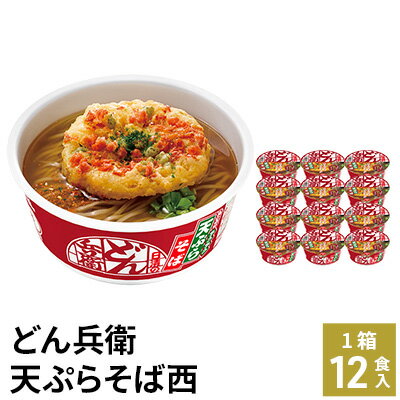 日清のどん兵衛　天ぷらそば（西日本向け　1ケース12食入）加工食品 そば インスタント 西日本限定 天ぷらそば 本鰹 昆布 12食 備蓄 ローリングストック　【加工食品・うどん/インスタント】　お届け：日付指定・不在日のご要望は一切お受けできません。