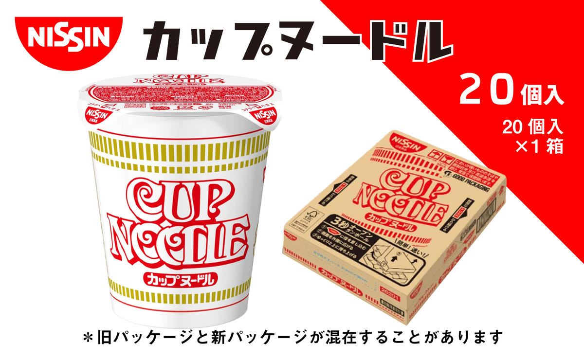 【ふるさと納税】定期便　日清カップヌードル（1ケース20食入）3ヶ月連続お届け カップラーメン カップ麺 お昼ごはん おやつ 軽食 夜食 キャンプ飯 備蓄 ローリングストック　【定期便・麺類・ラーメン・醤油・麺類・麺類・ラーメン】