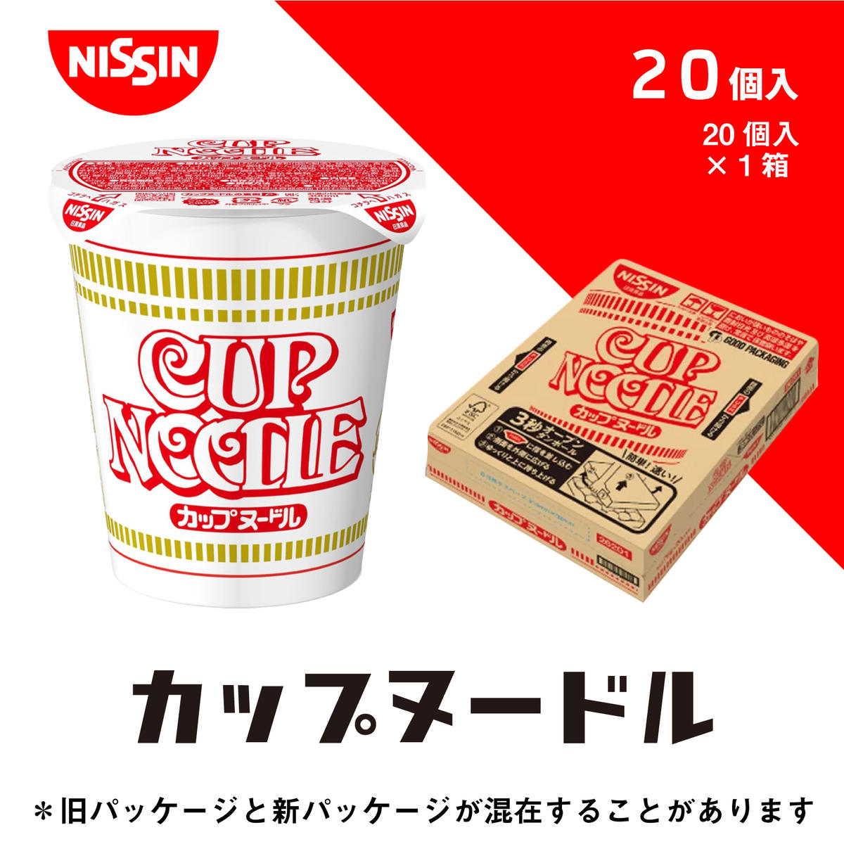 【ふるさと納税】定期便　日清カップヌードル（1ケース20食入）3ヶ月連続お届け カップラーメン カップ麺 お昼ごはん おやつ 軽食 夜食 キャンプ飯 備蓄 ローリングストック　【定期便・麺類・ラーメン・醤油・麺類・麺類・ラーメン】