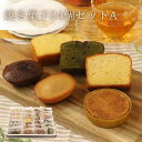 【ふるさと納税】焼菓子24点セットA お届け:2025年8月20日より出荷開始(4)