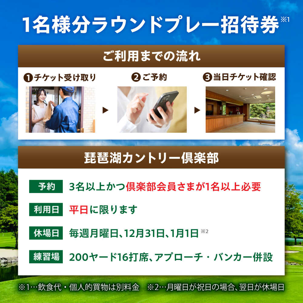 【ふるさと納税】琵琶湖カントリー倶楽部　平日プレー招待券1名分 ゴルフ場利用権 栗東市 / 琵琶湖カントリー倶楽部[BIAW001]