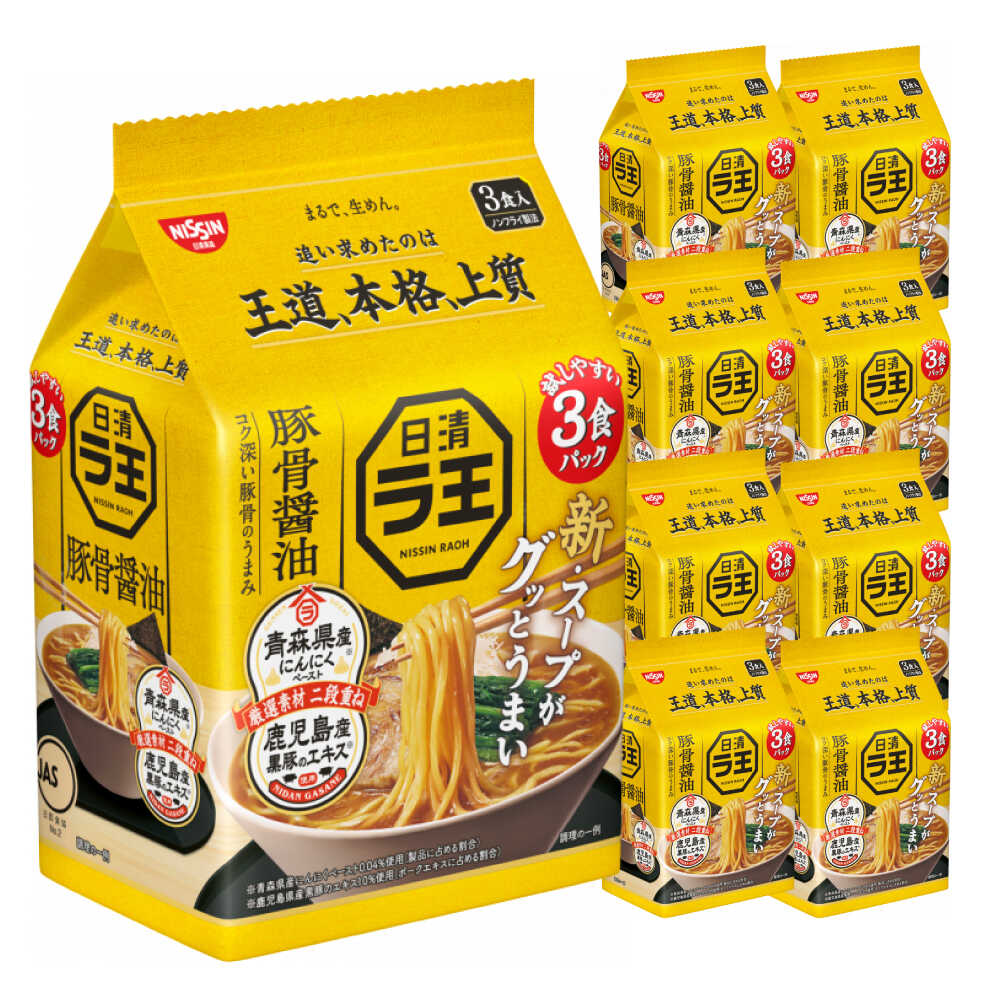 日清ラ王 豚骨醤油 3食パック×9個 / 袋麺 カップ麺 カップラーメン ラーメン 備蓄 保存食 インスタント まとめ買い 豚骨ラーメン / 栗東市 / 日清食品株式会社[BIBI024]