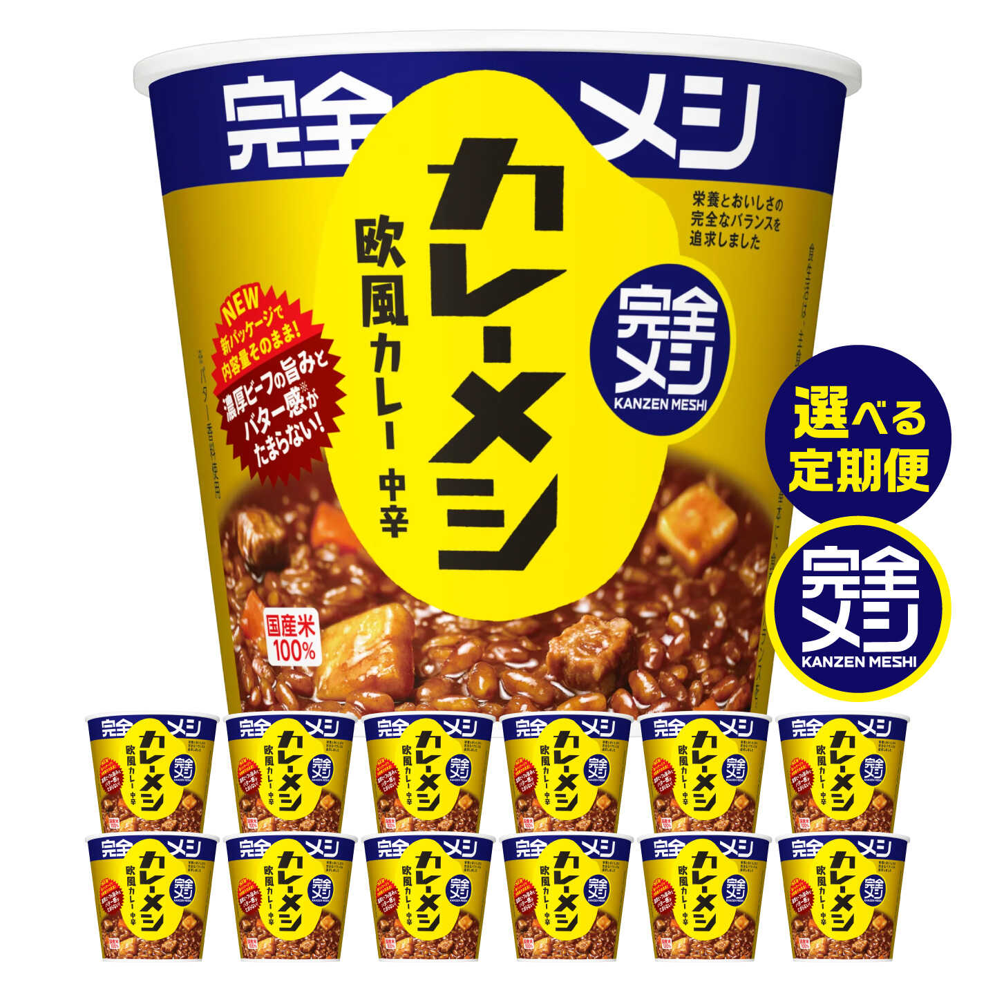 [選べる定期便回数]完全メシ カレーメシ 欧風カレー 2ケース 計12食 / 完全飯 カレーライス 常温 保存 カップ飯 非常食 保存食 備蓄 日清食品 ローリングストック 新生活 仕送り スパイス 即席 まとめ買い 定期便 / 栗東市 / 日清食品株式会社[BIBI034]