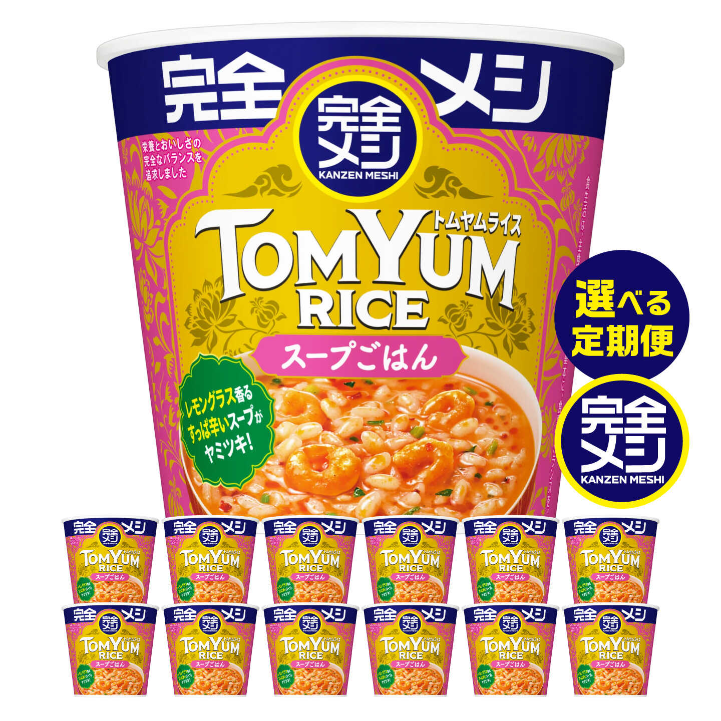 [選べる定期便回数]完全メシ トムヤムライス 2ケース 計12食 / 完全飯 トムヤムクン 常温 保存 カップ飯 非常食 保存食 備蓄 日清食品 エスニック タイ料理 酸味 スパイス 仕送り 即席 まとめ買い 定期便 セット / 栗東市 / 日清食品株式会社[BIBI038]