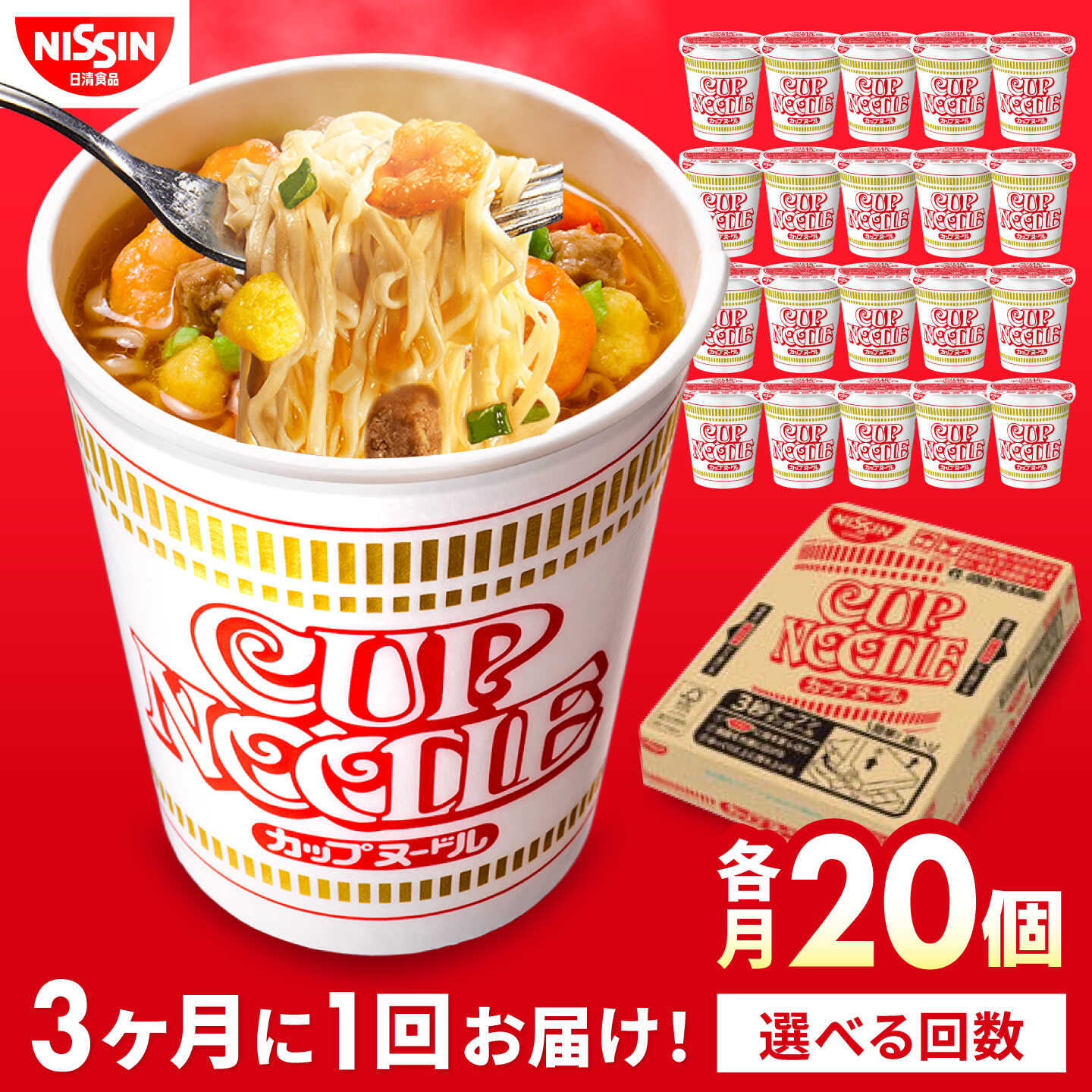 【9月30日受付終了】【全2回定期便】【3か月おきにお届け】 カップヌードル （1ケース20食入）/ カップヌードル 定期便 日清 ラーメン 非常食 保存食 まとめ買い 醤油 / 栗東市 / 日清食品株式会社[BIBI046]
