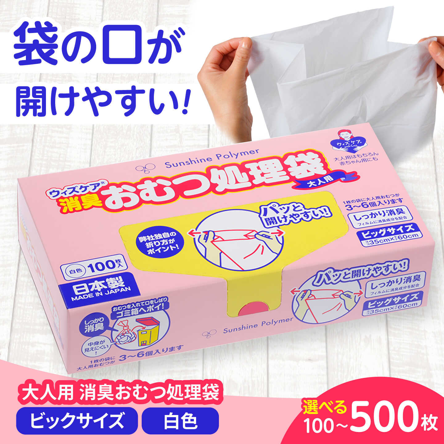【選べる枚数】ウィズケア 大人用消臭おむつ処理袋 ビッグ / 介護用品 尿取り パッド 防臭 臭わない 排泄 高齢者 シニア 衛生用品 ライフサポート 生活雑貨 トイレ 介助 施設 病院 大容量 / 栗東市 / 株式会社サンシャインポリマー[BICD010]