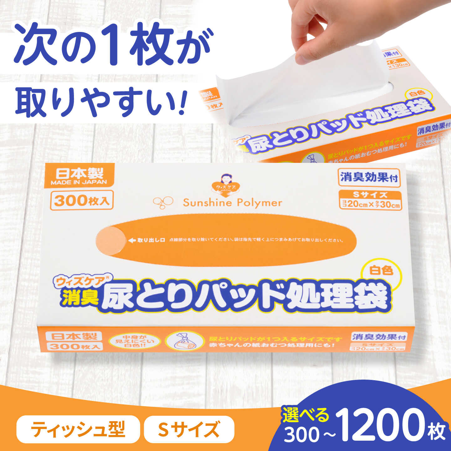 【選べる枚数】ウィズケア 消臭尿取りパッド処理袋 Sサイズ / 介護 おむつ処理袋 ゴミ袋 防臭 臭わない 尿とり 排泄 高齢者 衛生用品 ライフサポート まとめ買い シニア 福祉 在宅 用品 大人用 / 栗東市 / 株式会社サンシャインポリマー[BICD011]