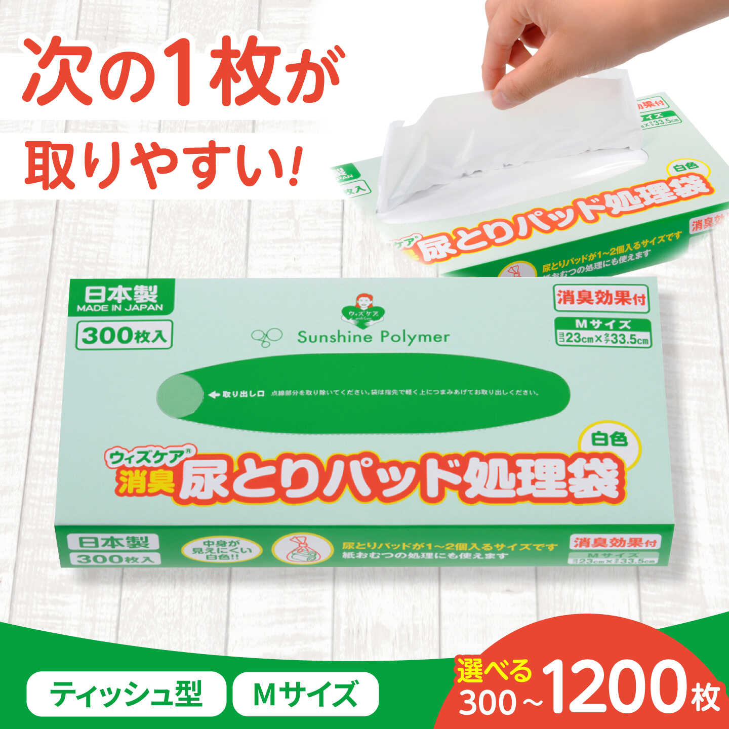 【選べる枚数】ウィズケア 消臭尿取りパッド処理袋 Mサイズ / 介護 おむつ処理袋 ゴミ袋 防臭 臭わない 尿とり 排泄 高齢者 衛生用品 ライフサポート まとめ買い シニア 福祉 在宅 用品 大人用 / 栗東市 / 株式会社サンシャインポリマー[BICD012]
