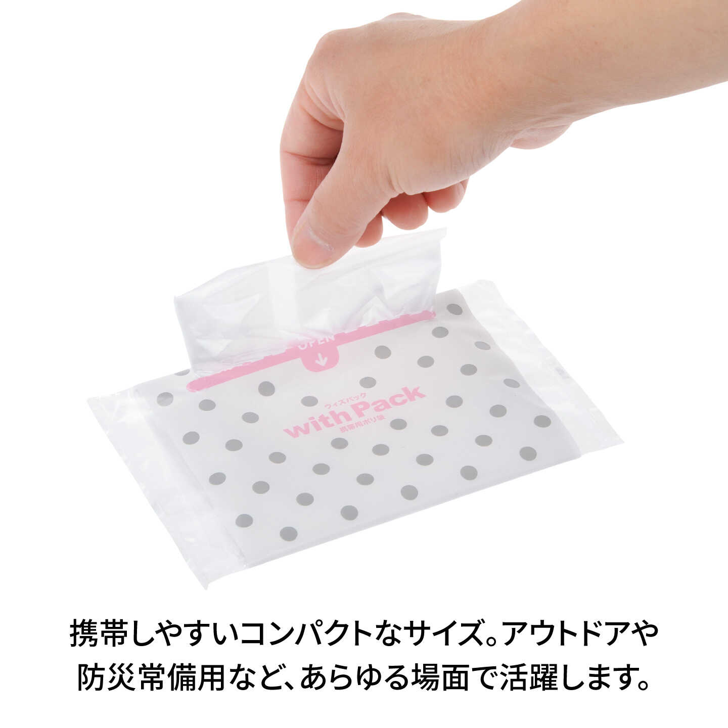 【ふるさと納税】携帯用ポリ袋 ウィズパック 10枚 ×8セット / エチケット袋 ミニ コンパクト 持ち運び トラベル 旅行 お出かけ ドライブ 散歩 衛生的 ゴミ箱 防災 消耗品 日用品 まとめ買い マナー ポーチ 臭わない / 栗東市 / 株式会社サンシャインポリマー[BICD013] f252085-ritto-10000487 滋賀県栗東市 サンプル画像2