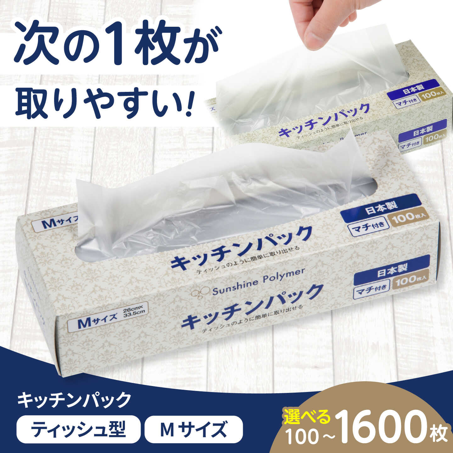 [選べる枚数]キッチンパックM マチ付き / ポリ袋 ゴミ袋 ごみ袋 ビニール袋 保存袋 料理 調理 台所 消耗品 日用品 生活用品 生ゴミ 破れにくい 丈夫 まとめ買い パック とくよう 箱入り / 栗東市 / 株式会社サンシャインポリマー[BICD014]