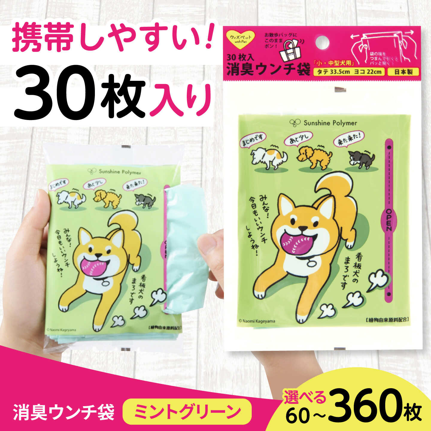【選べる枚数】ウィズペット 消臭ウンチ袋 / 犬 いぬ 猫 ねこ マナー袋 お散歩 うんち袋 フン お出かけ 防臭 衛生 エチケット 臭わない 旅行 用品 まとめ買い 介護 処理袋 便利 グッズ トイレ / 栗東市 / 株式会社サンシャインポリマー[BICD015]