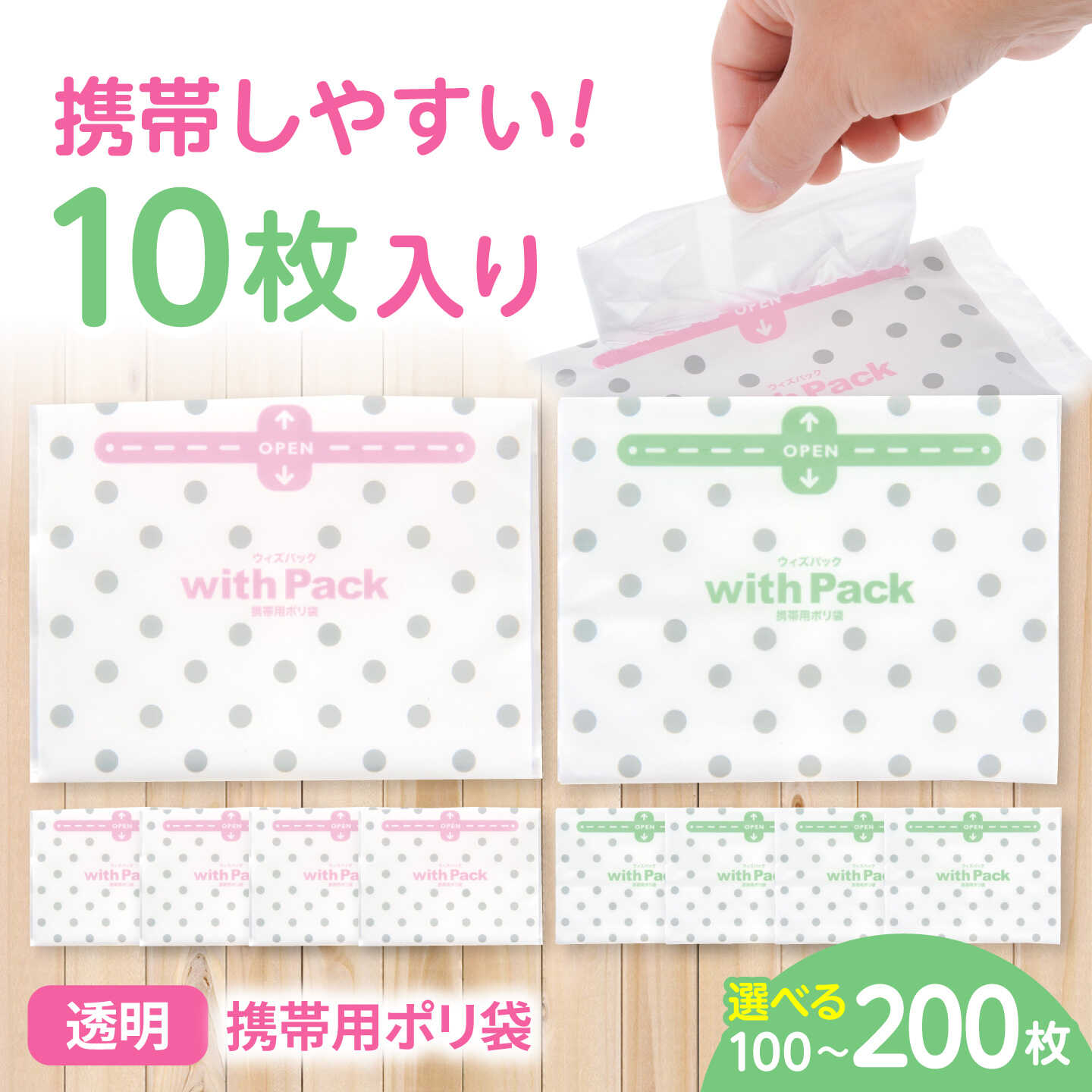 【選べる枚数】携帯用ポリ袋 ウィズパック / 携帯用ポリ袋 ミニポリ袋 エチケット袋 持ち帰り袋 ゴミ袋 / 栗東市 / 株式会社サンシャインポリマー[BICD062]
