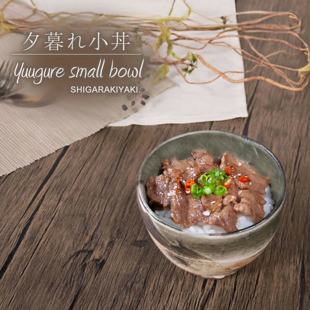Shigaraki - 【ふるさと納税】信楽焼 山逢いシリーズ 丸型変形 夕暮れ丼ぶり 陶器