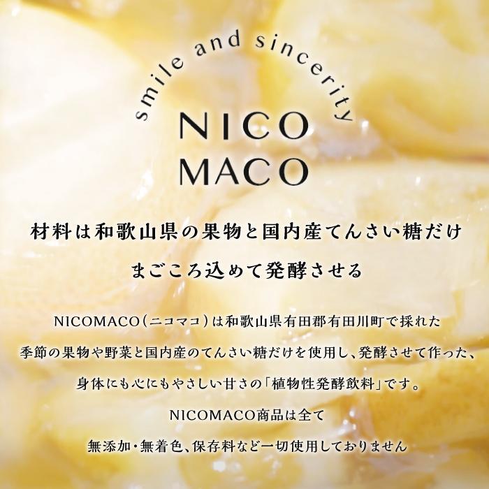 【ふるさと納税】【定期便3回】植物性発酵飲料「NICOMACO」2本セット（青みかん、うめ） 発酵飲料 発酵 希釈 原液 滋賀県 甲賀市 発酵飲料水 青みかん 梅 うめ 果物 くだもの てんさい糖 てんさい | 飲料 果実飲料 ドリンク 食品 人気 おすすめ 送料無料