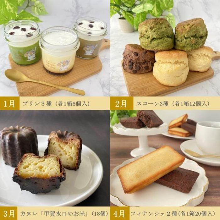 【ふるさと納税】【定期便12回】お茶カフェのスイーツフルフルフルコース（全12回、毎月お届け） | 菓子 おかし 食品 人気 おすすめ 送料無料