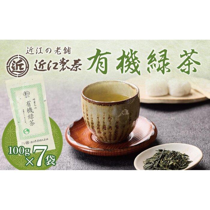 16位! 口コミ数「0件」評価「0」有機緑茶 100g × 7袋 ( 700g ) | 飲料 茶葉 ソフトドリンク 人気 おすすめ 送料無料