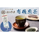 10位! 口コミ数「0件」評価「0」有機 煎茶 100g × 3袋 ( 300g ) | 飲料 茶葉 ソフトドリンク 人気 おすすめ 送料無料