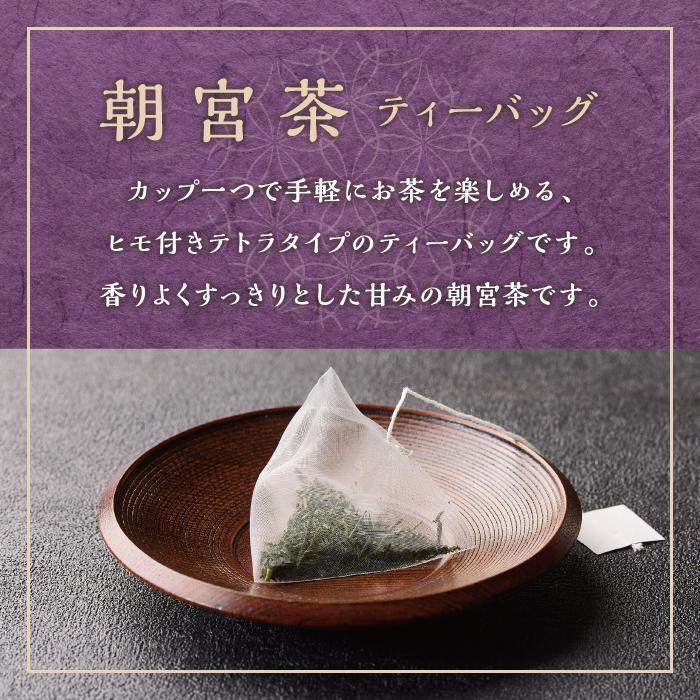 【ふるさと納税】【定期便6回】朝宮茶 ティーバッグ 2g ( 10個入り ) × 5袋 | 飲料 茶葉 ソフトドリンク 人気 おすすめ 送料無料 3