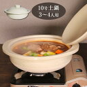 【ふるさと納税】信楽焼 10号土鍋 ご飯鍋(きなり色) | 土鍋 陶器 ごはん鍋 飯炊き