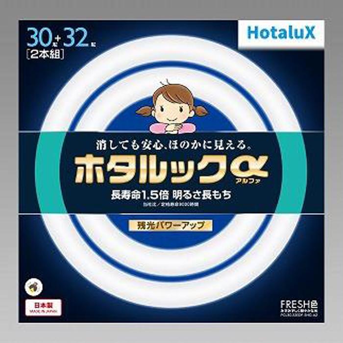 ・ふるさと納税よくある質問はこちら ・寄付申込みのキャンセル、返礼品の変更・返品はできません。あらかじめご了承ください。 ・ご要望を備考に記載頂いてもこちらでは対応いたしかねますので、何卒ご了承くださいませ。 ・寄付回数の制限は設けておりません。寄付をいただく度にお届けいたします。 商品概要 FCL30形＋32型2本組 消しても安心、ほのかに見えるホタルックα機能付き 長寿命1.5倍　明るさ長持ち 光源色(光色)：FRESH色 　みずみずしく鮮やかな光 　明るさ感があり、白さが際立つ光色 日本製 06129855 事業者名：株式会社ホタルクス 連絡先：0120-52-3205 検索ワード：照明 日用品 人気 おすすめ 送料無料 内容量・サイズ等 ブランド名：ホタルクス メーカー型番：FCL30.32EDF-SHG-A2 原産国／製造国：日本 シリーズ名：ホタルックα 光色：FRESH色, 昼光色 蛍光灯セットの内訳：FCL30形＆32形 素材：ガラス 配送方法 常温 発送期日 通常ご寄付頂いてから、1～2カ月以内にお届け致しております。 事業者情報 事業者名 株式会社ホタルクス 連絡先 0120-52-3205 営業時間 09:00-17:30 定休日 土曜・日曜・祝祭日・年末年始、GW、夏季休暇「ふるさと納税」寄付金は、下記の事業を推進する資金として活用してまいります。 （1）福祉・医療の充実と健康づくり （2）子育て支援と学校教育 （3）豊かな自然環境の保全 （4）産業と観光の振興 （5）安全で快適なまちづくり （6）文化とスポーツの振興 （7）市長におまかせ