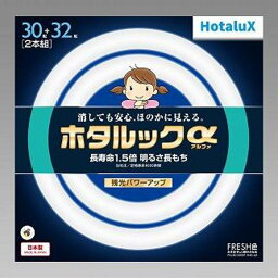 【ふるさと納税】ホタルクス 丸形蛍光ランプ（ホタルックα） FCL30.32EDF-SHG-A2 | 照明 日用品 人気 おすすめ 送料無料