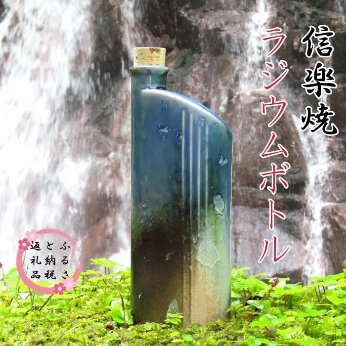 [信楽焼]水をおいしく飲める! ラジウムボトル(ブルー) mu-007 | クラフト 民芸 人気 おすすめ 送料無料