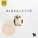 【ふるさと納税】まんまるふくろう3号 hc-24 信楽焼・明山 | クラフト 民芸 人気 おすすめ 送料無料