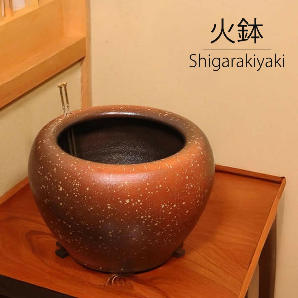 【ふるさと納税】信楽焼 10号緋色火鉢セット(火箸・五徳・井ゲタ・灰1kg付き) | 甲賀市 伝統工芸 火鉢 緋色 火箸 五徳 井ゲタ 灰付き 陶器 暖房器具 ...