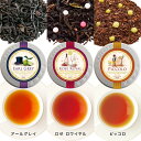 【ふるさと納税】紅茶 ルピシア 人気のお茶×3種 デザインラベル50g缶 BOX入り | 紅茶 茶葉 人気 デザインラベル 缶 BOX入り ルピシア ギフト プ...