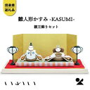 【ふるさと納税】信楽焼 明山の かすみKASUMI親王飾りセット iwai-h06