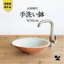 信楽焼・明山の　火色楕円手洗鉢(W30cm)washbowl-03