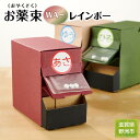 【ふるさと納税】お薬束(おやくそく)WA-レインボー組立済