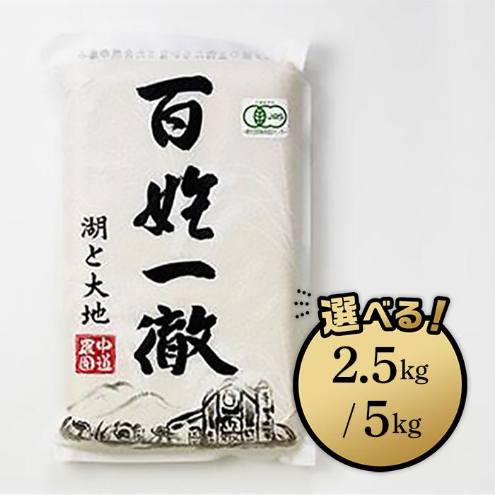 17位! 口コミ数「0件」評価「0」【令和5年】有機認証 無農薬 コシヒカリ 白米 　ミルキークイーン 白米 | 滋賀県 野洲市 滋賀 野洲 滋賀県野洲市 楽天ふるさと 納税 ･･･ 