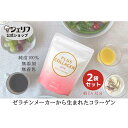 【ふるさと納税】プラスコラーゲンピンク150g・2袋セット | 滋賀県 野洲市 滋賀 野洲 滋賀県野洲市 楽天ふるさと 納税 支援 支援品 返礼品 返礼 特産品...