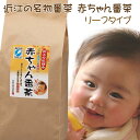 【ふるさと納税】近江の赤ちゃん番茶リーフタイプ　300g 入り×4袋　