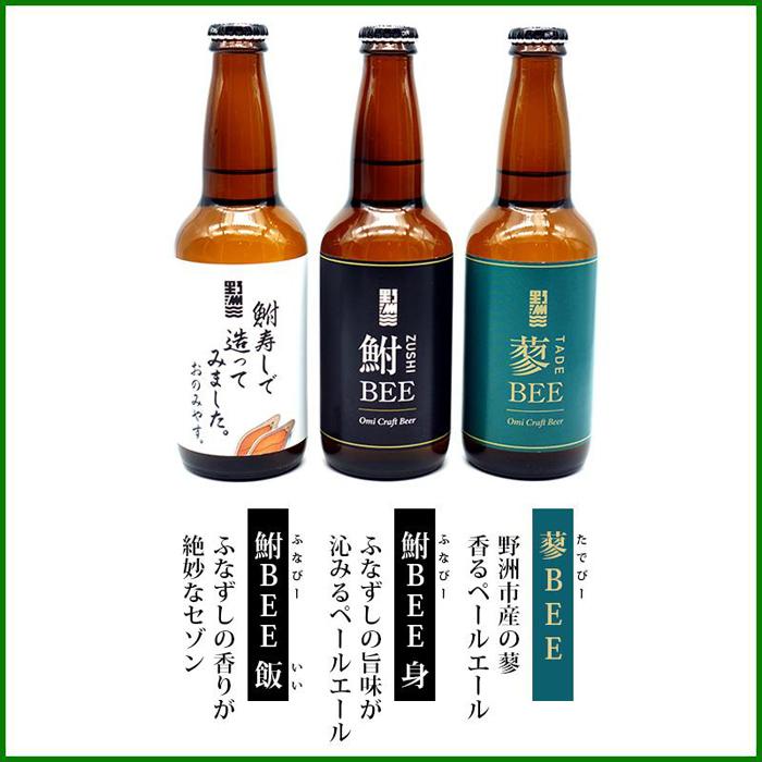 【ふるさと納税】野洲市の地ビール・クラフトビール　飲み比べセット（8本） | ビール 4種 鮒ビー 蓼ビー いちごエール 近江 無濾過 さけ 食品 人気 おすすめ 送料無料 ギフト 3