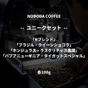 11位! 口コミ数「0件」評価「0」NOBODA COFFEE ユニークセット