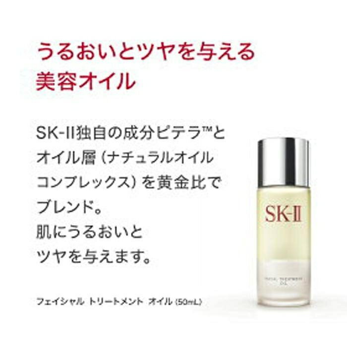 【ふるさと納税】SK-II フェイシャル トリートメント オイル | SKII SK2 SK-2 SK エスケーツー エスケーツ エスケー ピテラ スキンケア 化粧品 コスメ フェイシャルトリートメント フェイシャルトリートメントオイル トリートメントオイル 美容オイル 美容 基礎化粧品