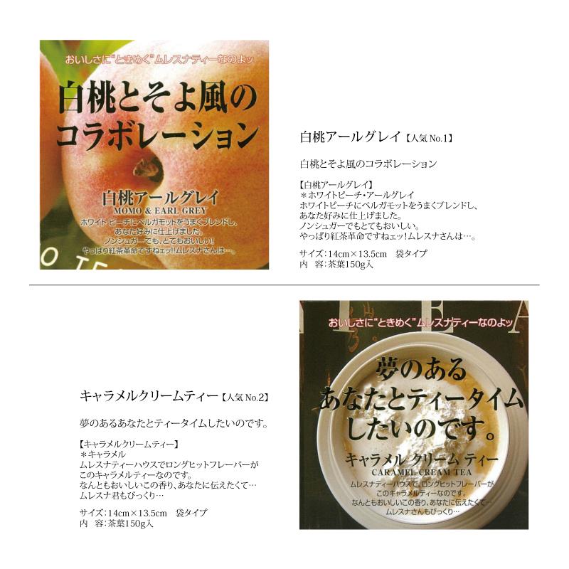 【ふるさと納税】紅茶 ムレスナ ティー フレーバー 450g ( 150g × 3種 ) リーフタイプ | 茶 お茶 TEA ティ ギフト 白桃 もも 桃 りんご 林檎 果物 果汁 最高級 ブランド 人気 おすすめ