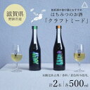 《2本セット》大人気！はちみつで醸したお酒ミード「What Churchill Said」/ 「The Last Supper」（各500ml） | スパークリングワイン 2本 お酒 さけ 食品 人気 おすすめ 送料無料 ギフト 贈り物 贈答