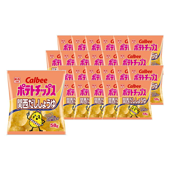 【ふるさと納税】カルビーポテトチップス関西だししょうゆ24袋　【お菓子・スナック・駄菓子】