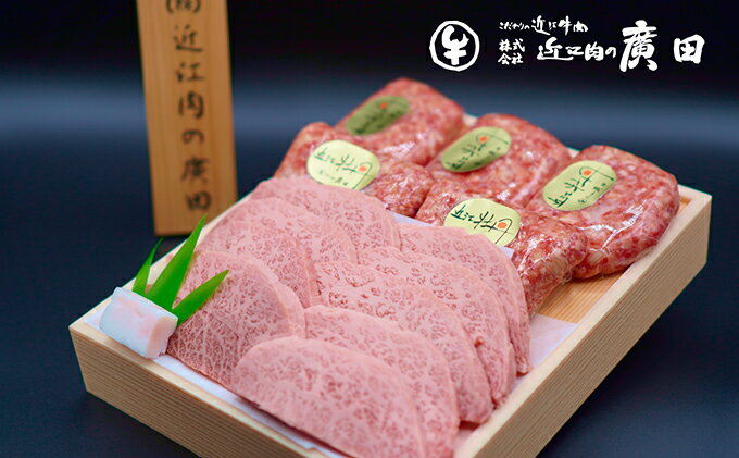 【ふるさと納税】【近江肉の廣田】A5ランク近江牛焼肉用350g＆近江牛自家特製手造りハンバーグ「近江牡丹」120g×5個セット　【 牛肉 お肉 焼肉用 手づくり ハンバーグ 人気 】