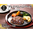 28位! 口コミ数「0件」評価「0」A4等級以上保証！！近江牛プレミアムハンバーグ180g×4個　ステーキソース付　【牛肉・お肉・近江牛プレミアムハンバーグ・ハンバーグ・ステー･･･ 